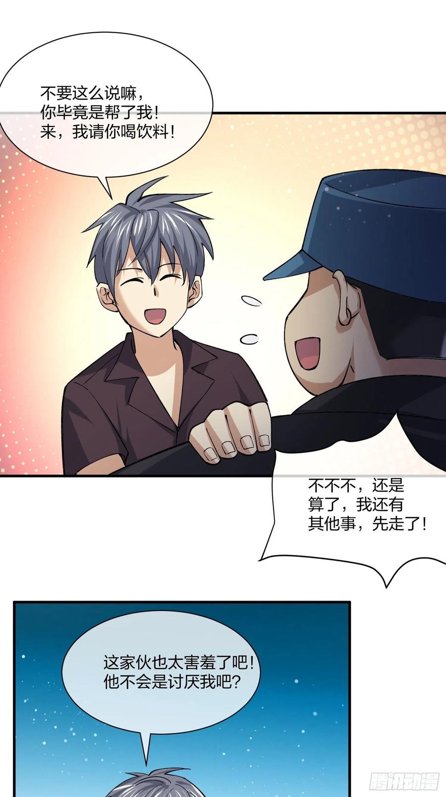 《异能税》寻找鱼头人 第32页