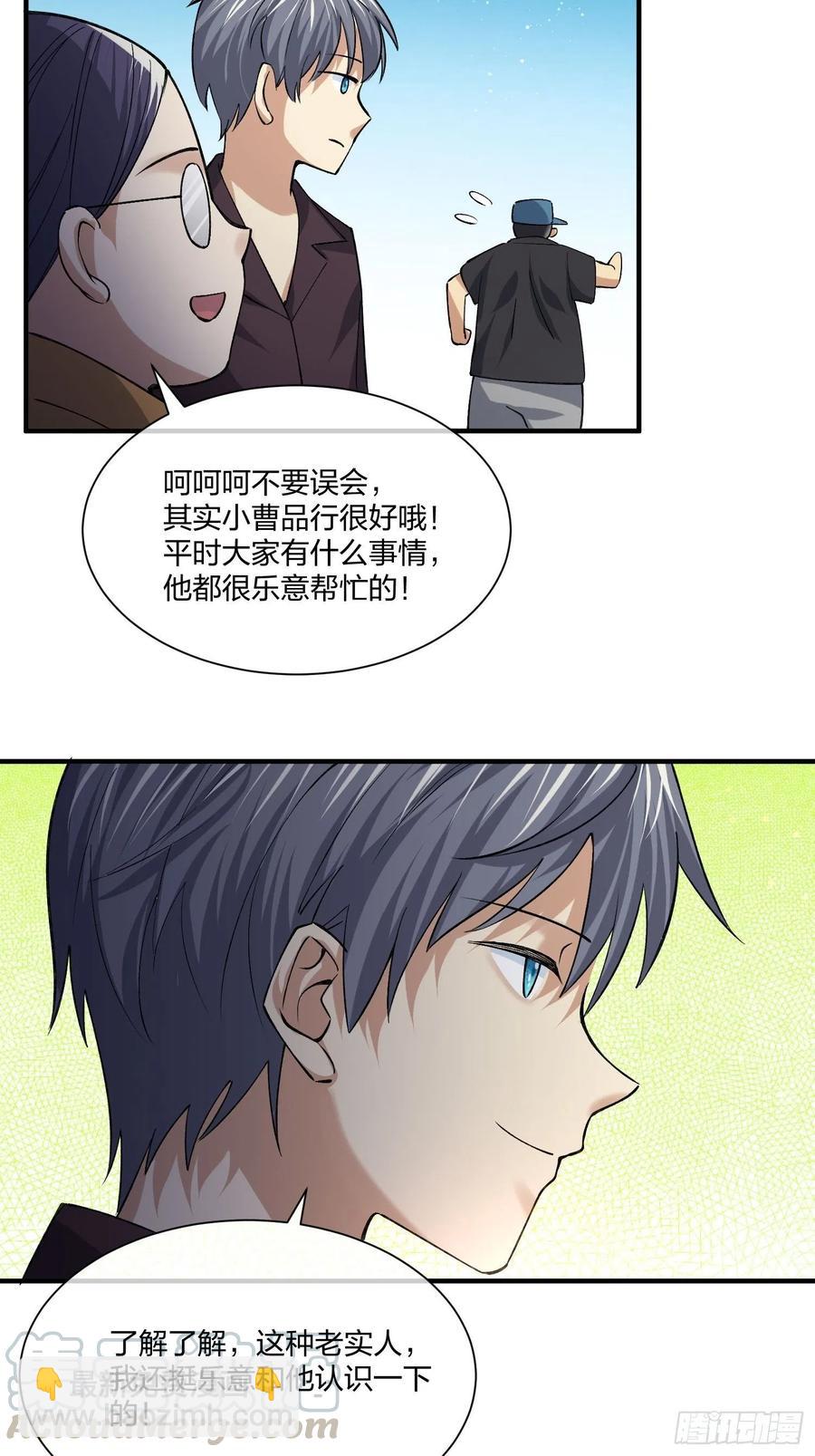 《异能税》寻找鱼头人 第33页