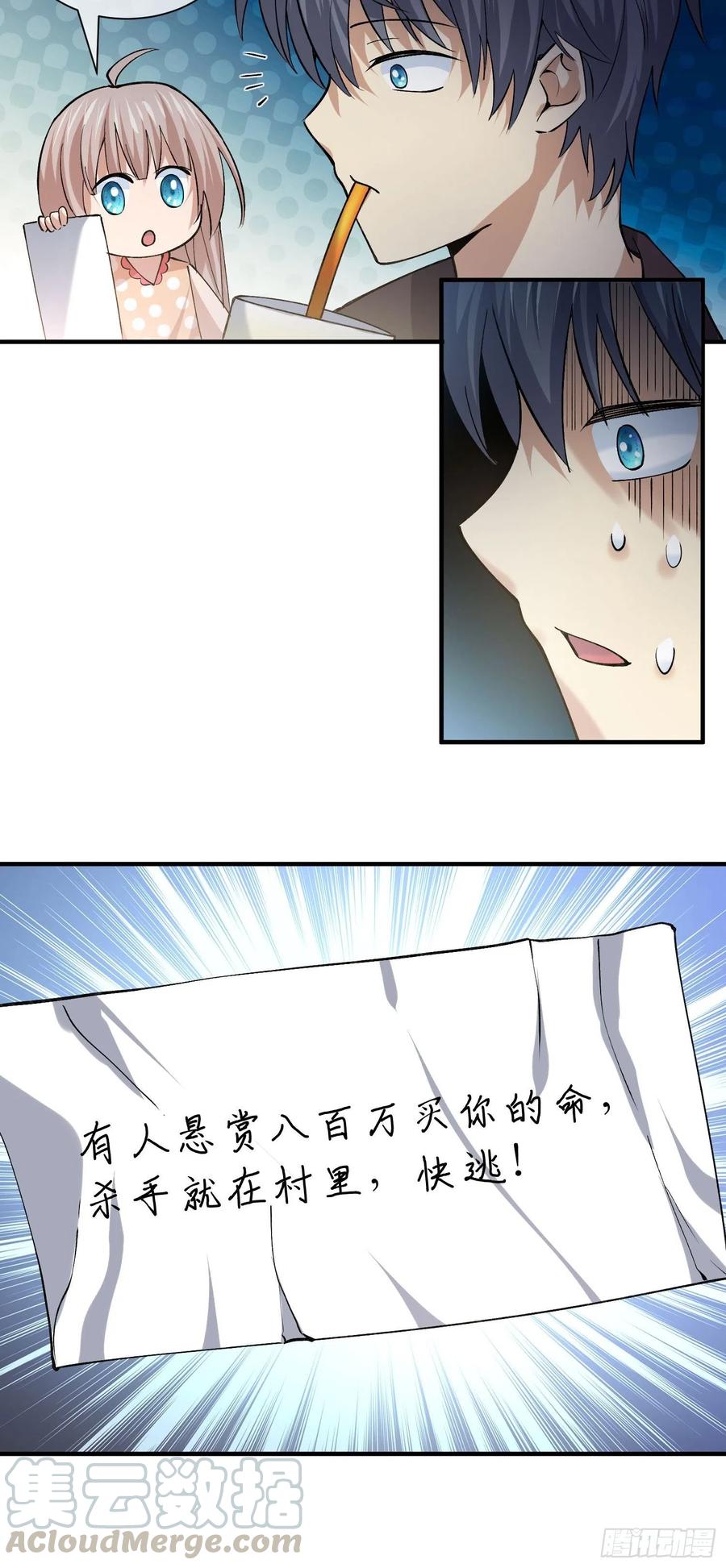 《异能税》寻找鱼头人 第35页
