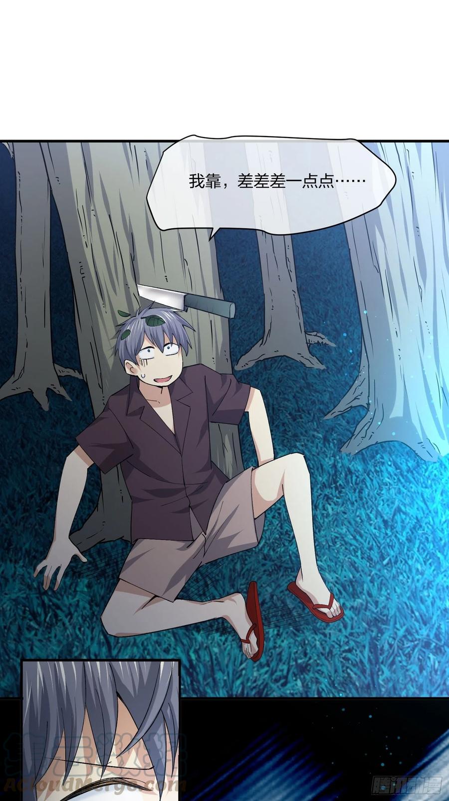 《异能税》寻找鱼头人 第3页