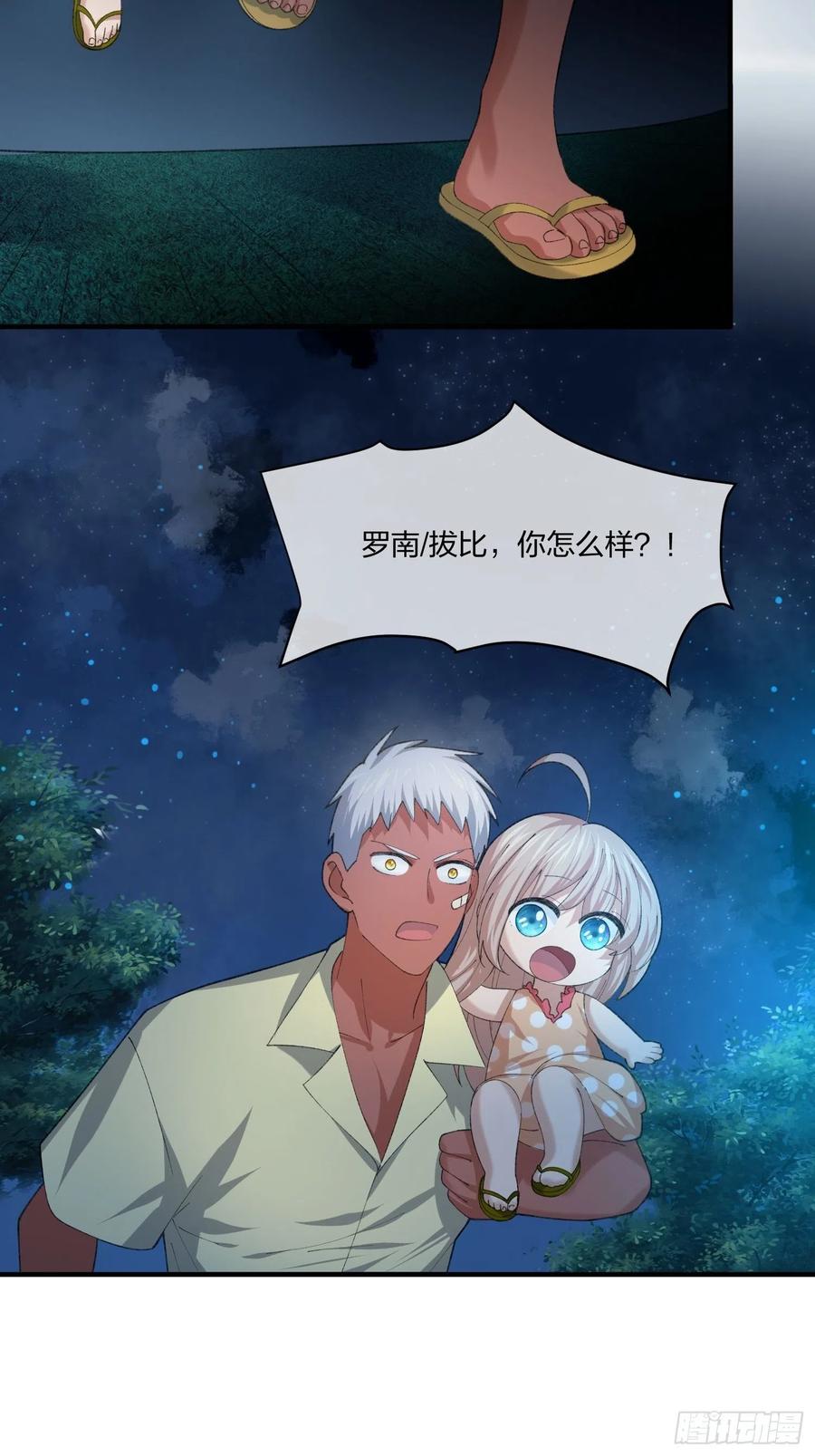 《异能税》寻找鱼头人 第8页