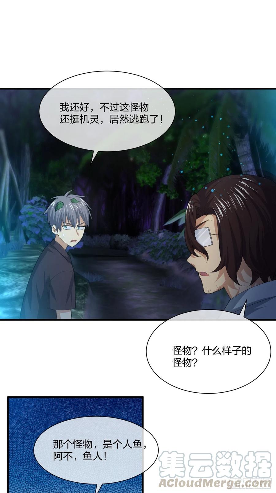 《异能税》寻找鱼头人 第9页