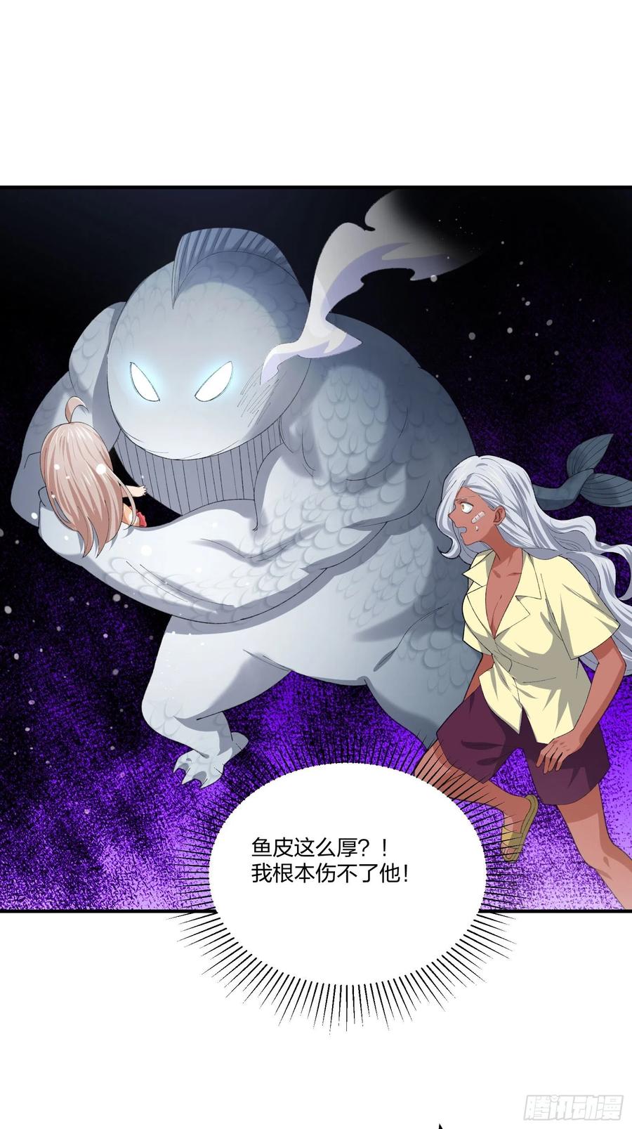 《异能税》鱼人真面目 第18页