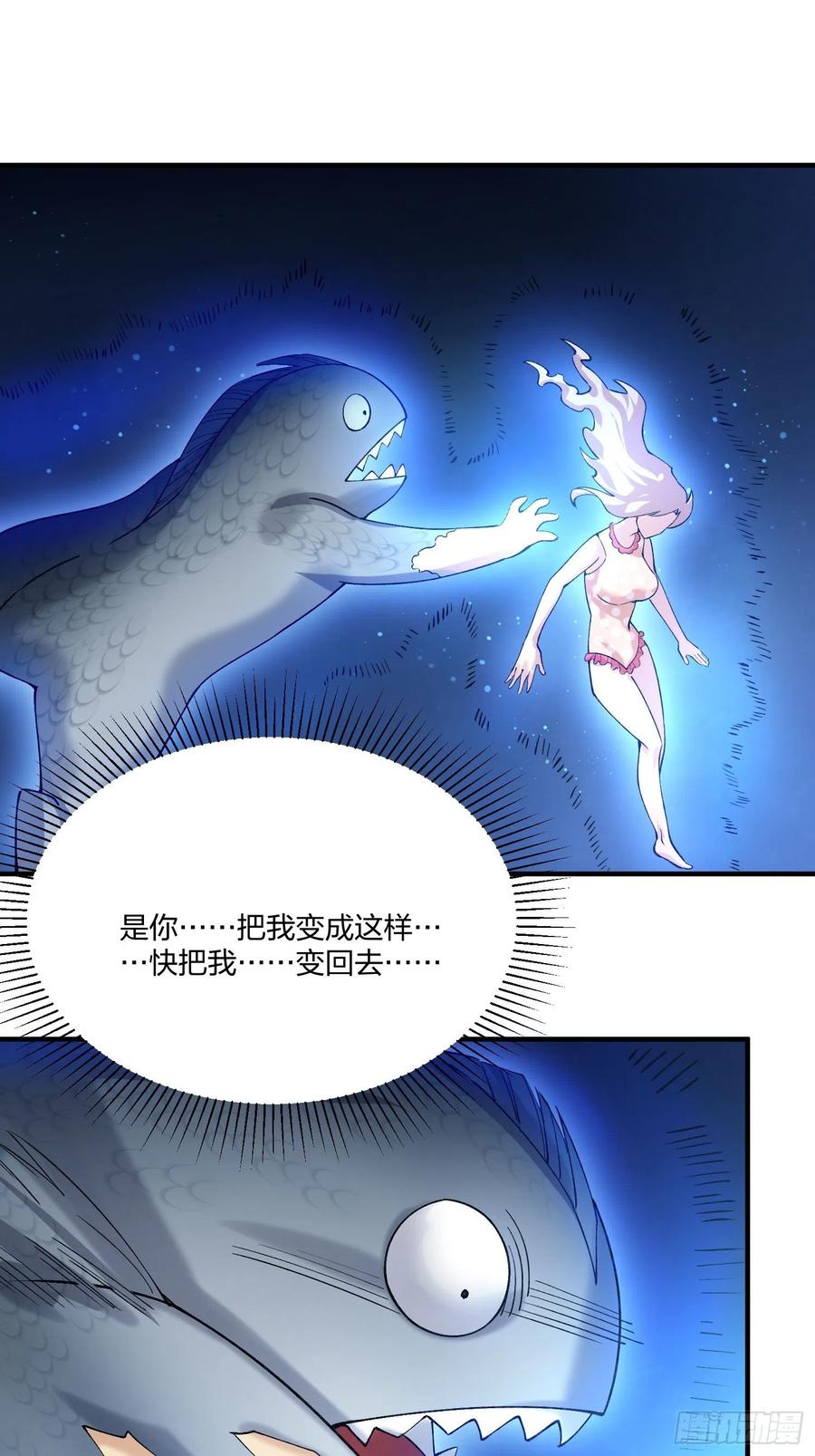 《异能税》鱼人真面目 第34页