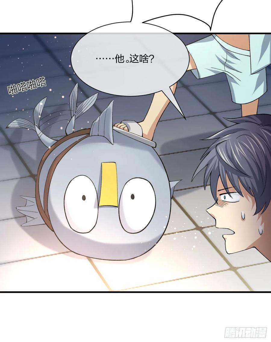 《异能税》鱼人真面目 第4页