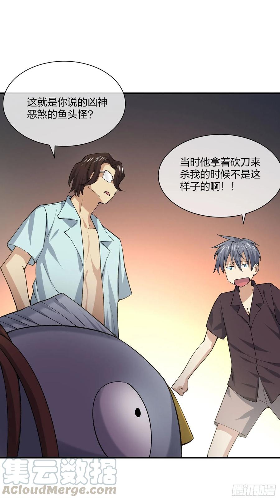 《异能税》鱼人真面目 第5页