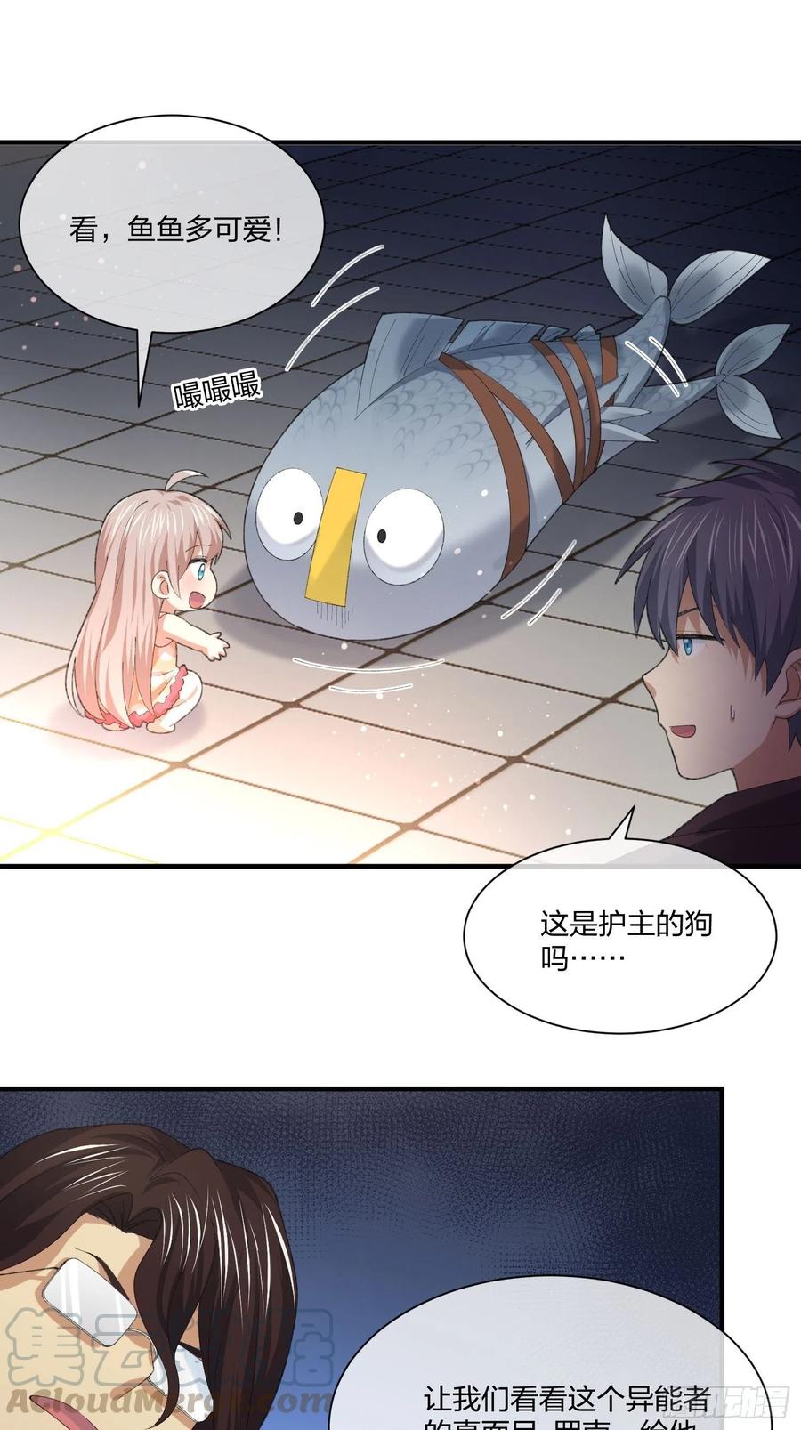 《异能税》鱼人真面目 第7页