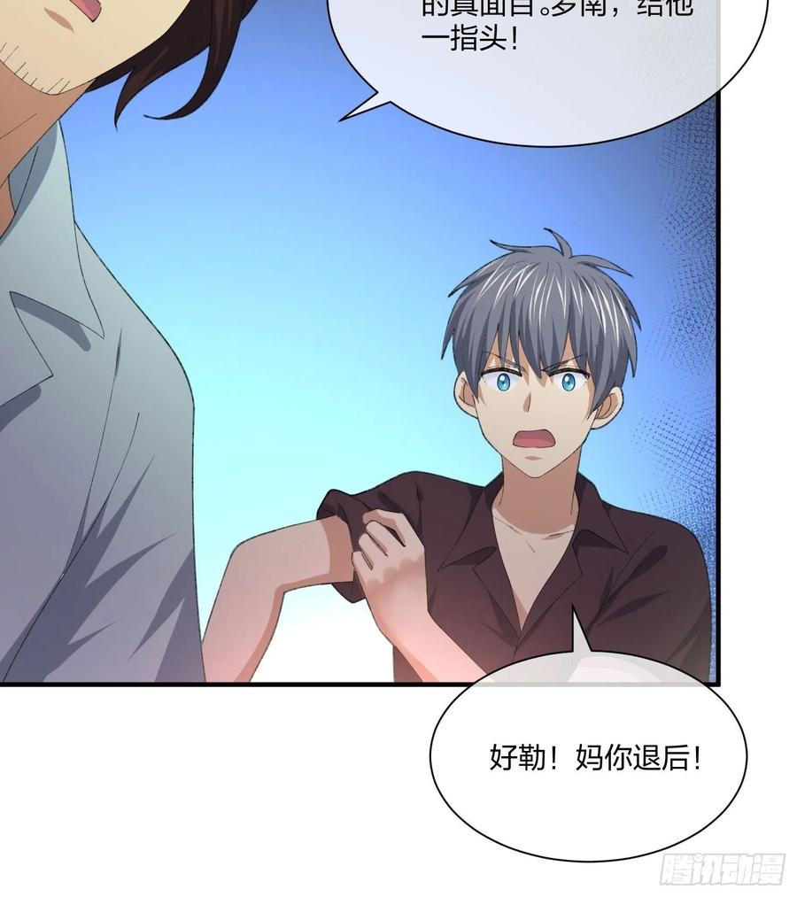 《异能税》鱼人真面目 第8页