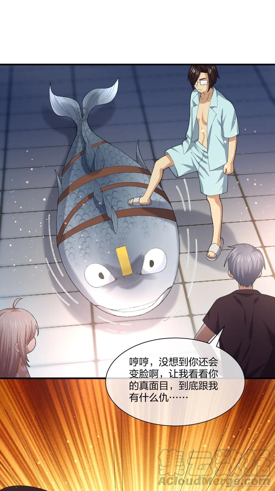 《异能税》鱼人真面目 第9页