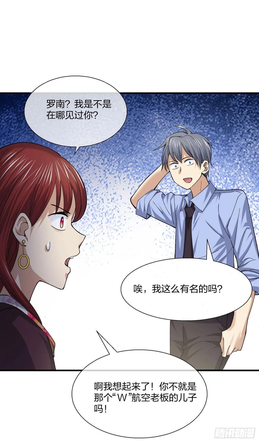《异能税》受害者家属 第10页