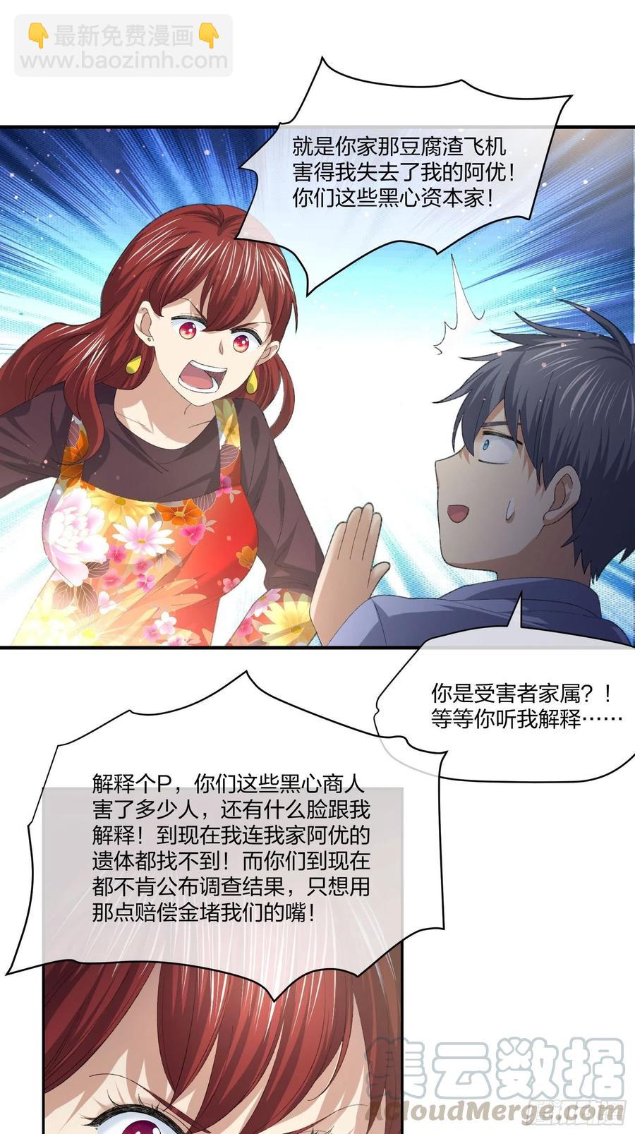 《异能税》受害者家属 第11页