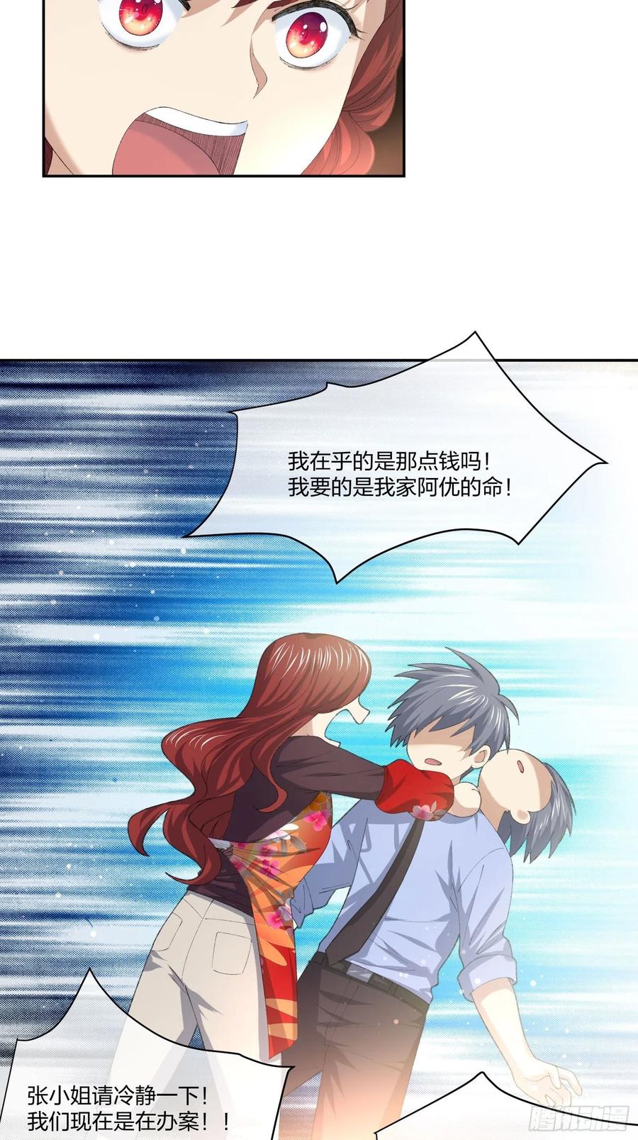 《异能税》受害者家属 第12页