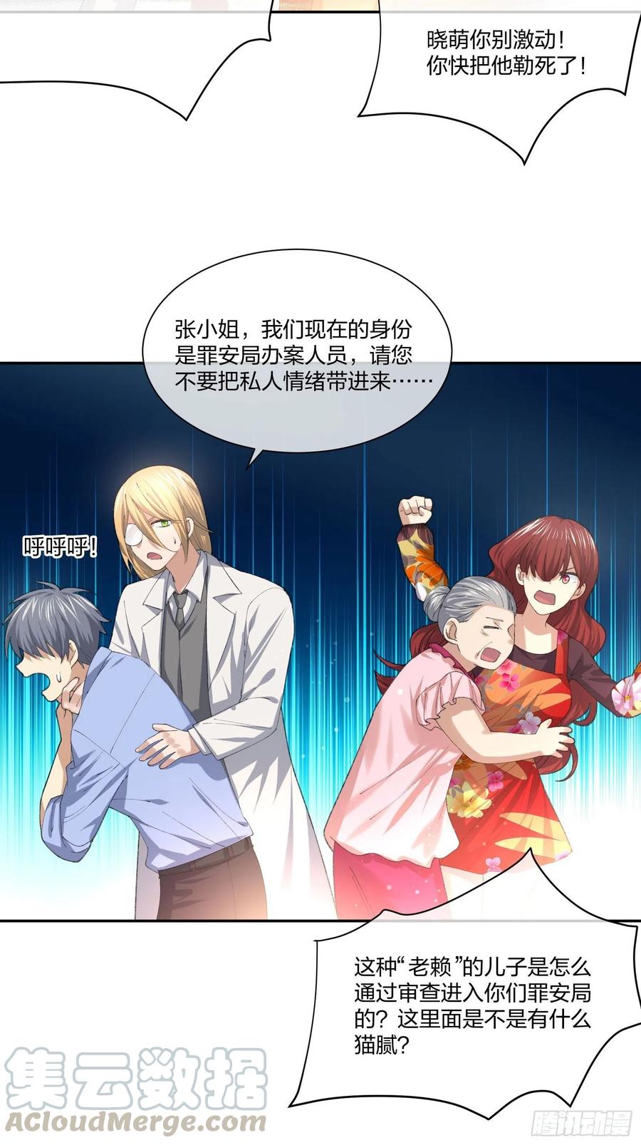 《异能税》受害者家属 第13页