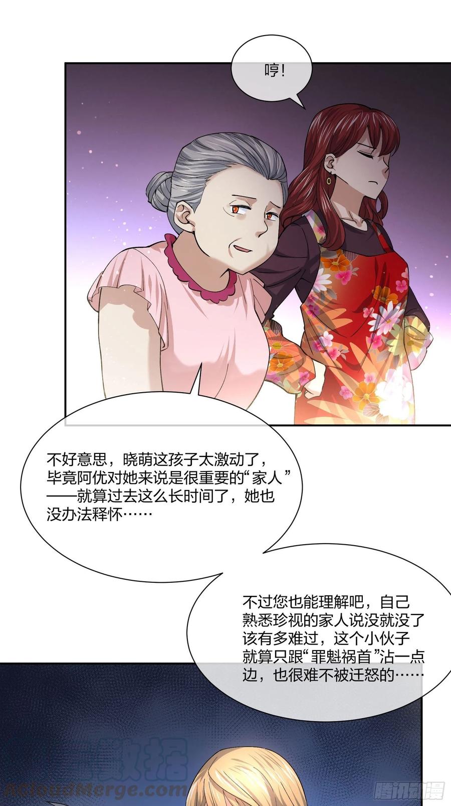 《异能税》受害者家属 第15页