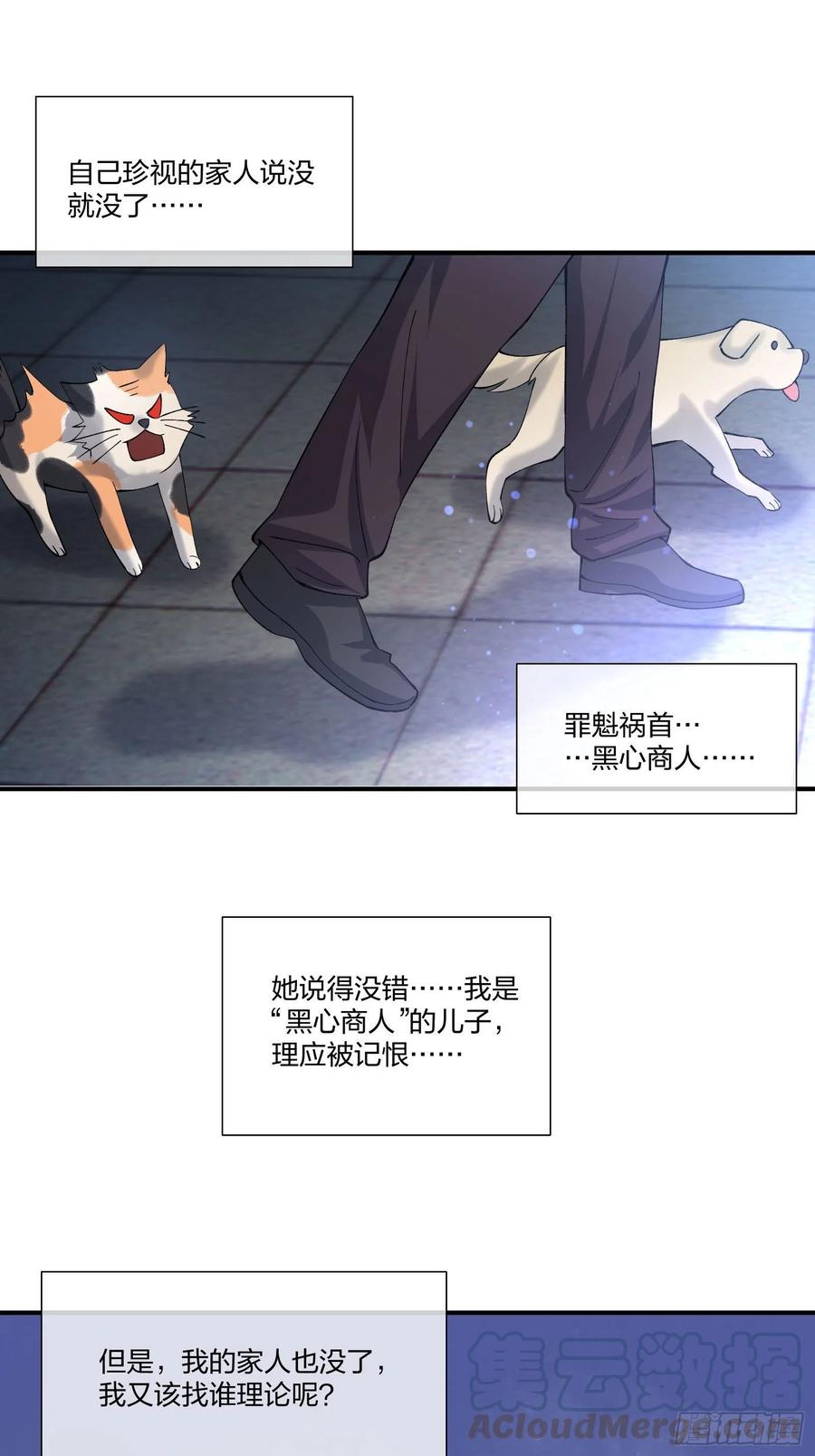 《异能税》受害者家属 第19页