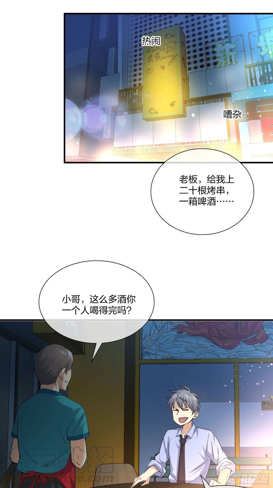 《异能税》受害者家属 第21页