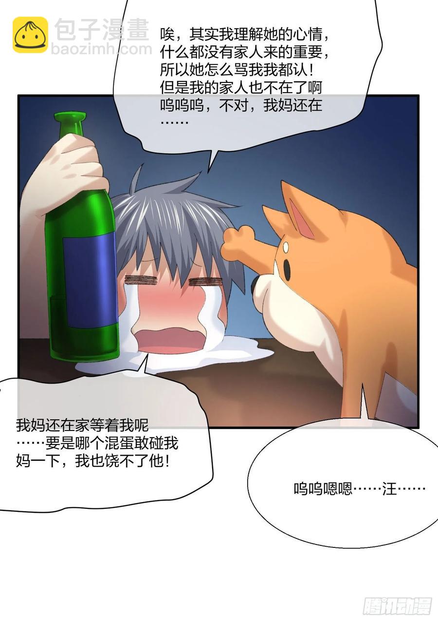 《异能税》受害者家属 第30页