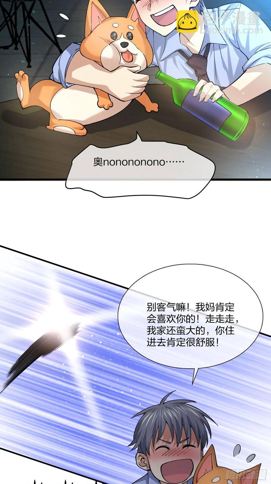 《异能税》受害者家属 第32页