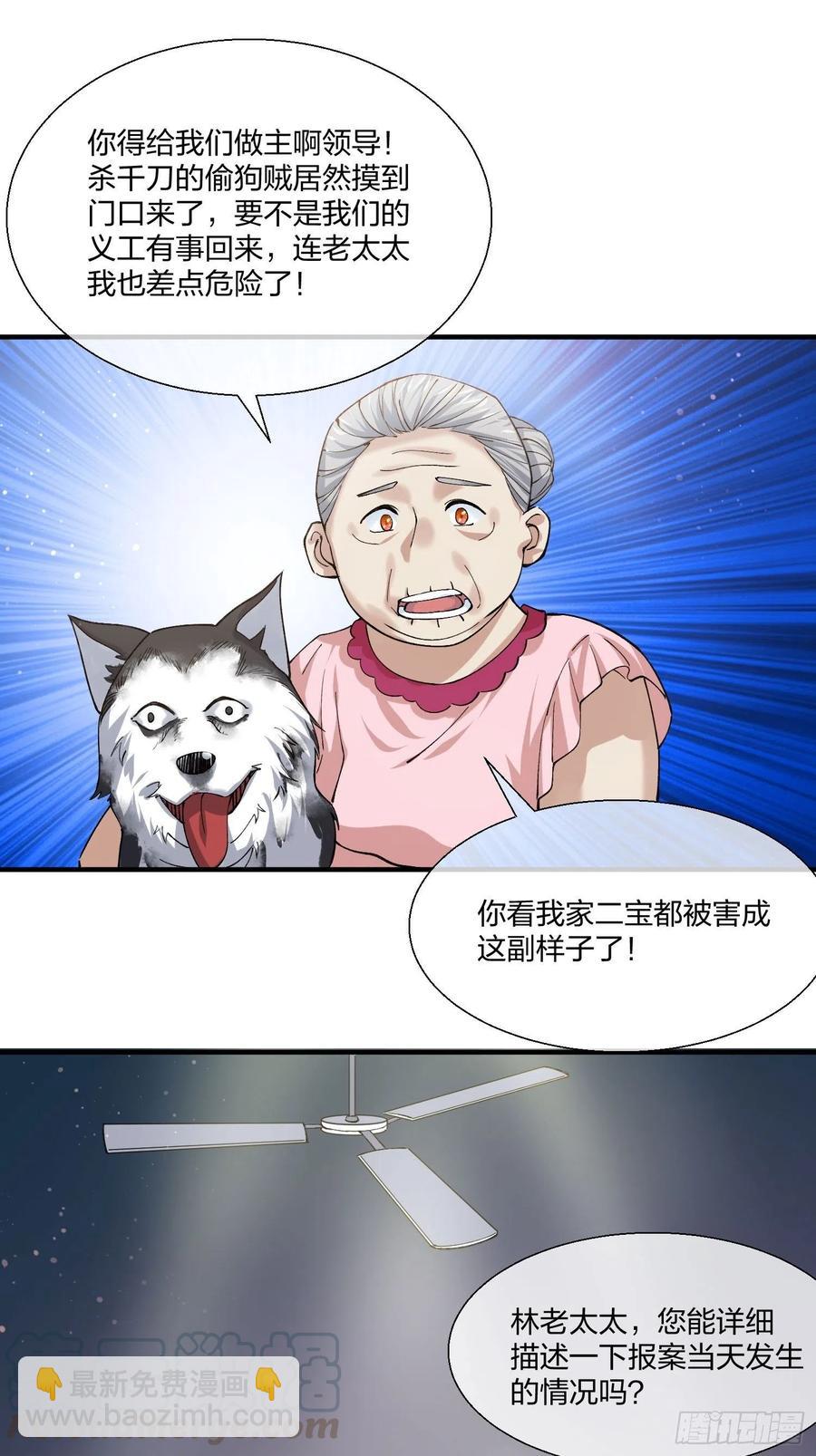 《异能税》受害者家属 第3页