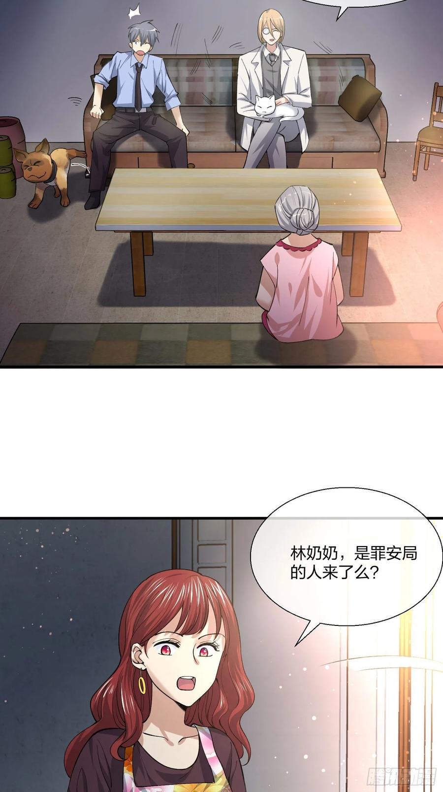 《异能税》受害者家属 第4页