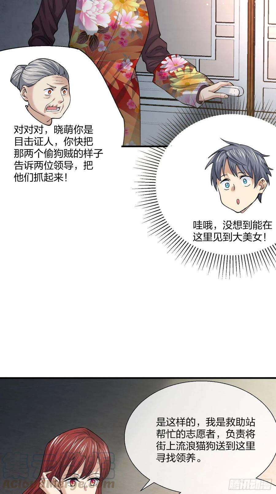 《异能税》受害者家属 第5页
