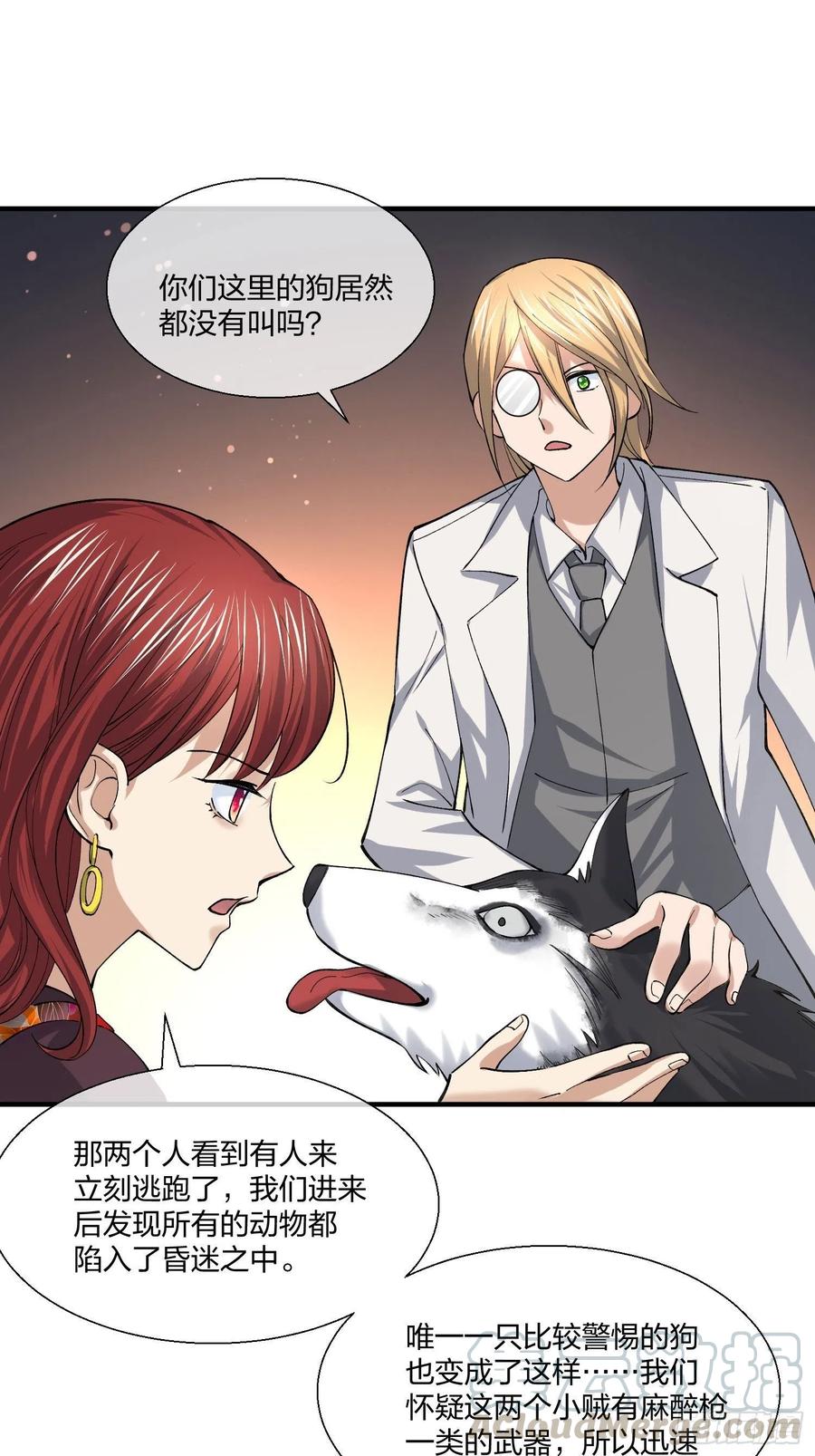 《异能税》受害者家属 第7页