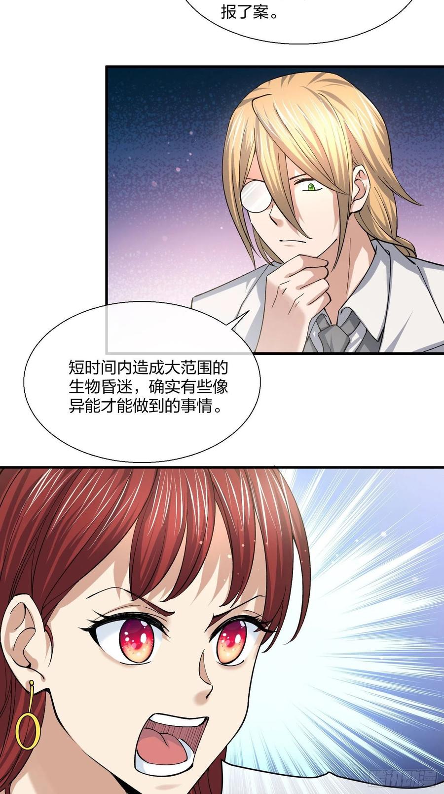 《异能税》受害者家属 第8页