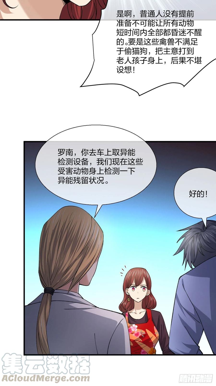 《异能税》受害者家属 第9页