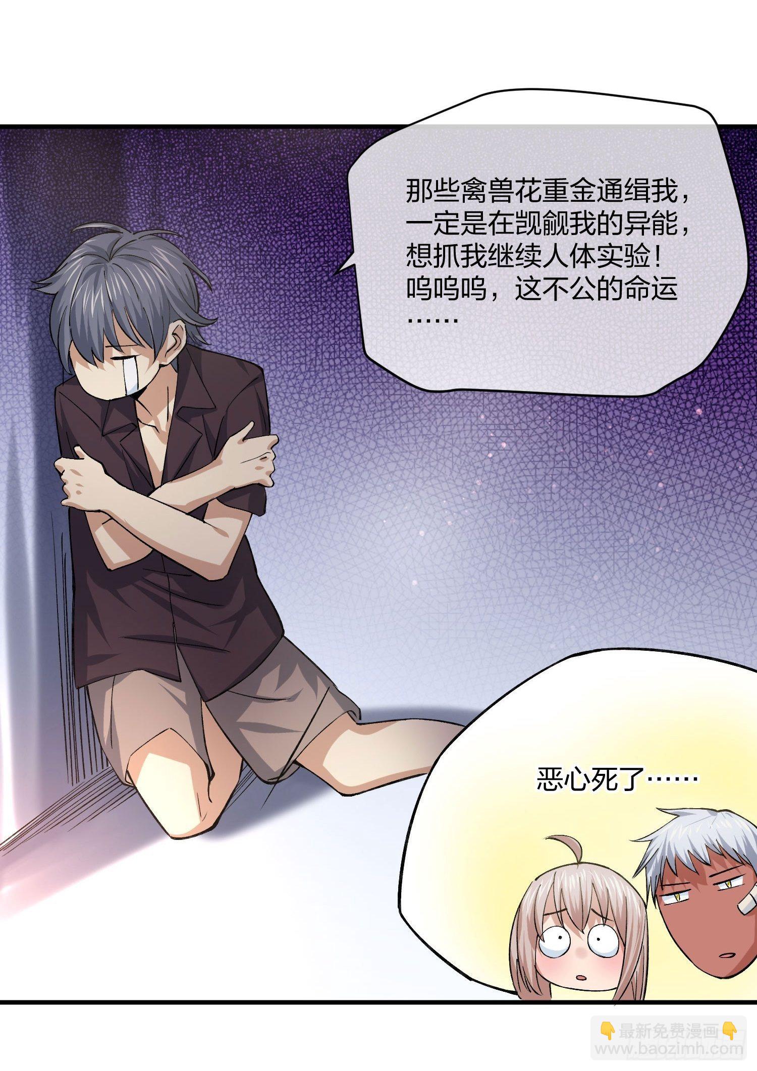 《异能税》来路不明的野狗 第10页