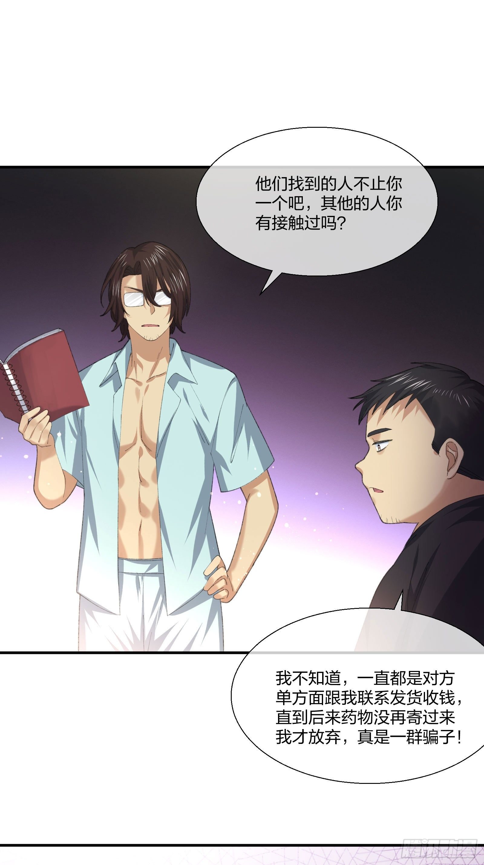《异能税》来路不明的野狗 第11页
