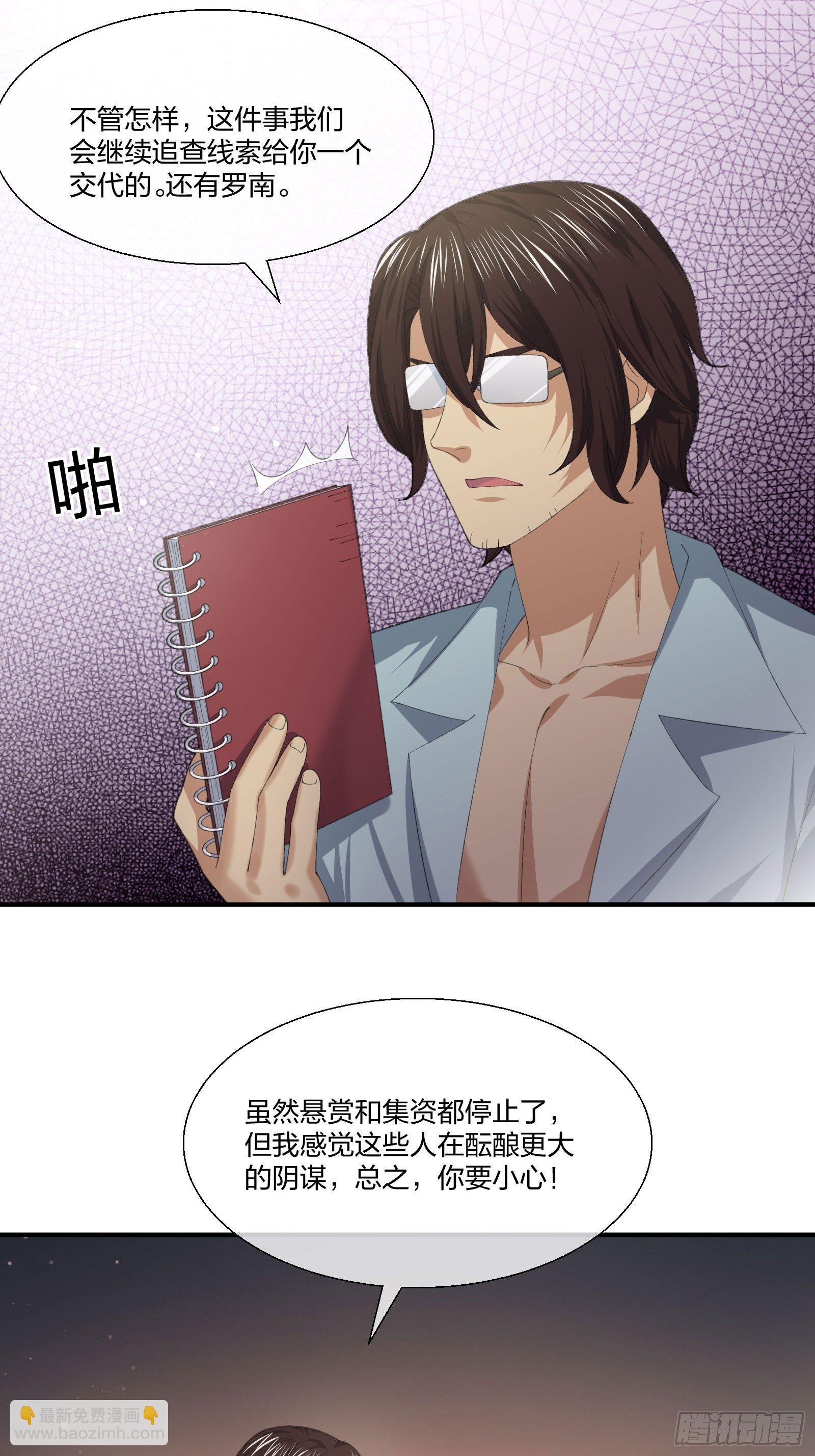 《异能税》来路不明的野狗 第12页