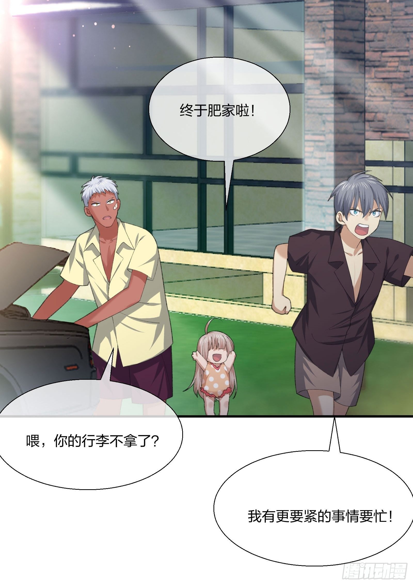 《异能税》来路不明的野狗 第14页