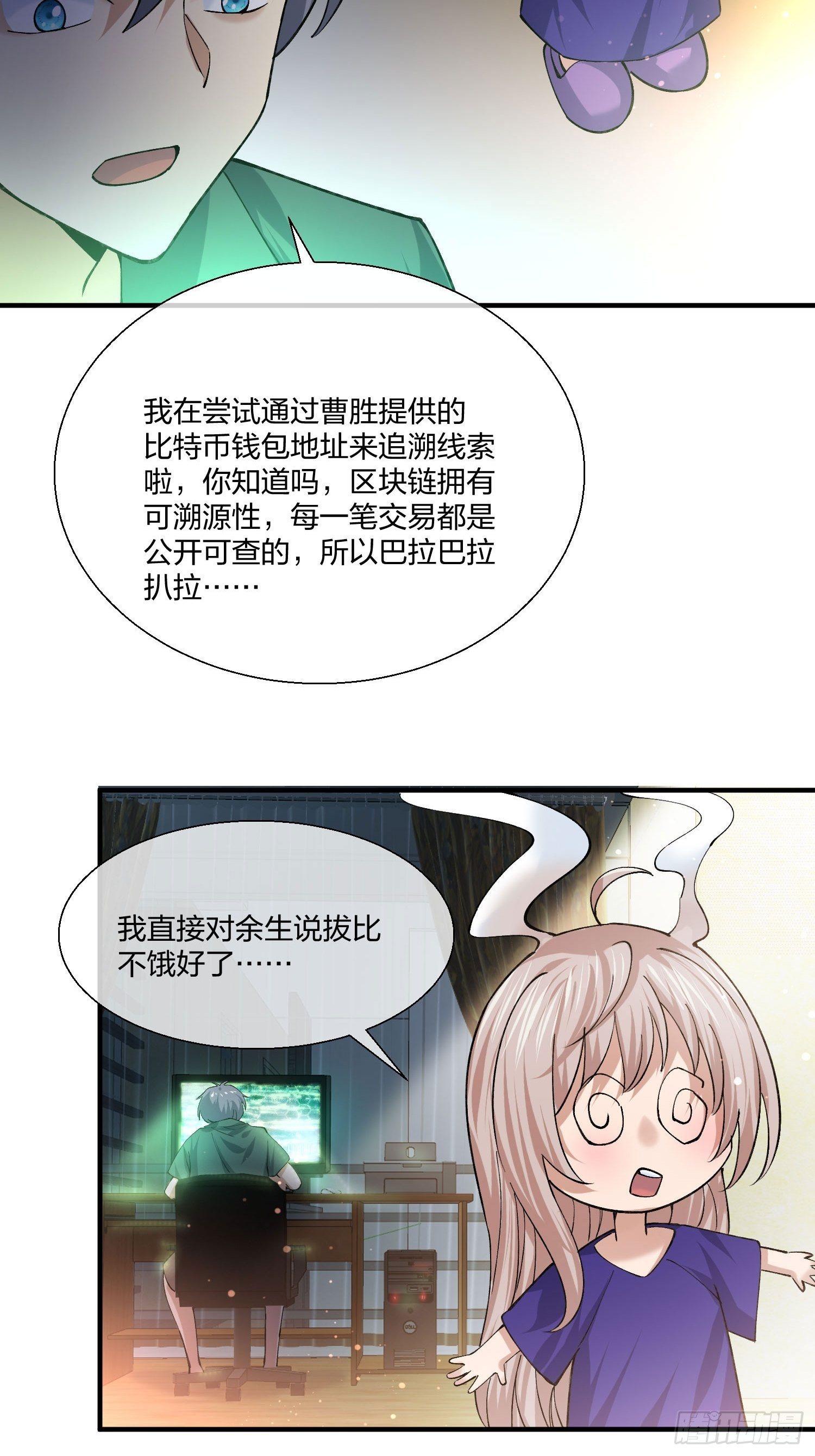 《异能税》来路不明的野狗 第17页