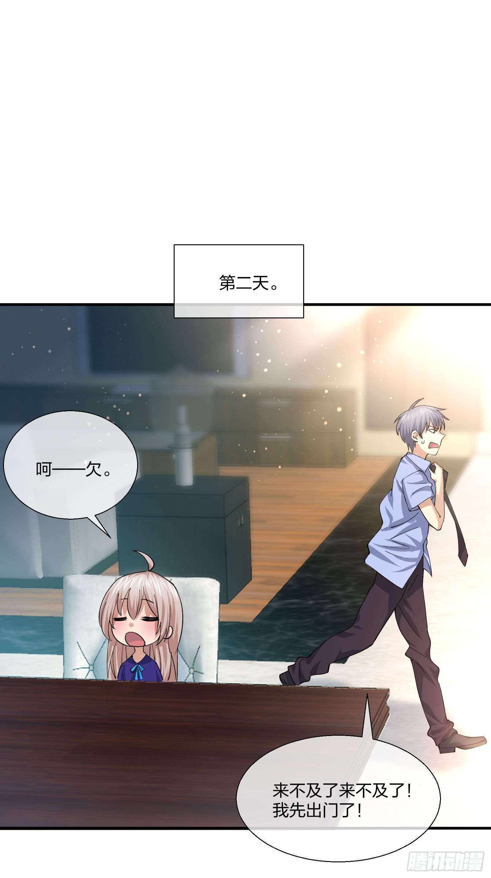 《异能税》来路不明的野狗 第19页