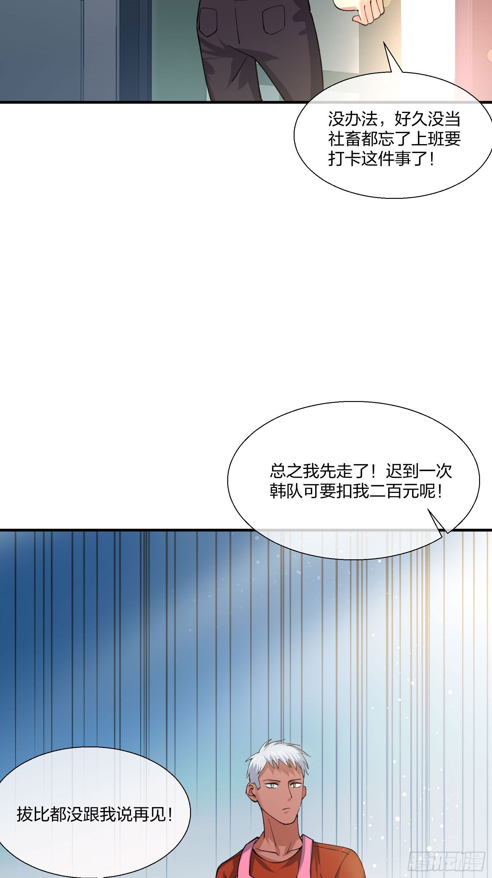 《异能税》来路不明的野狗 第21页