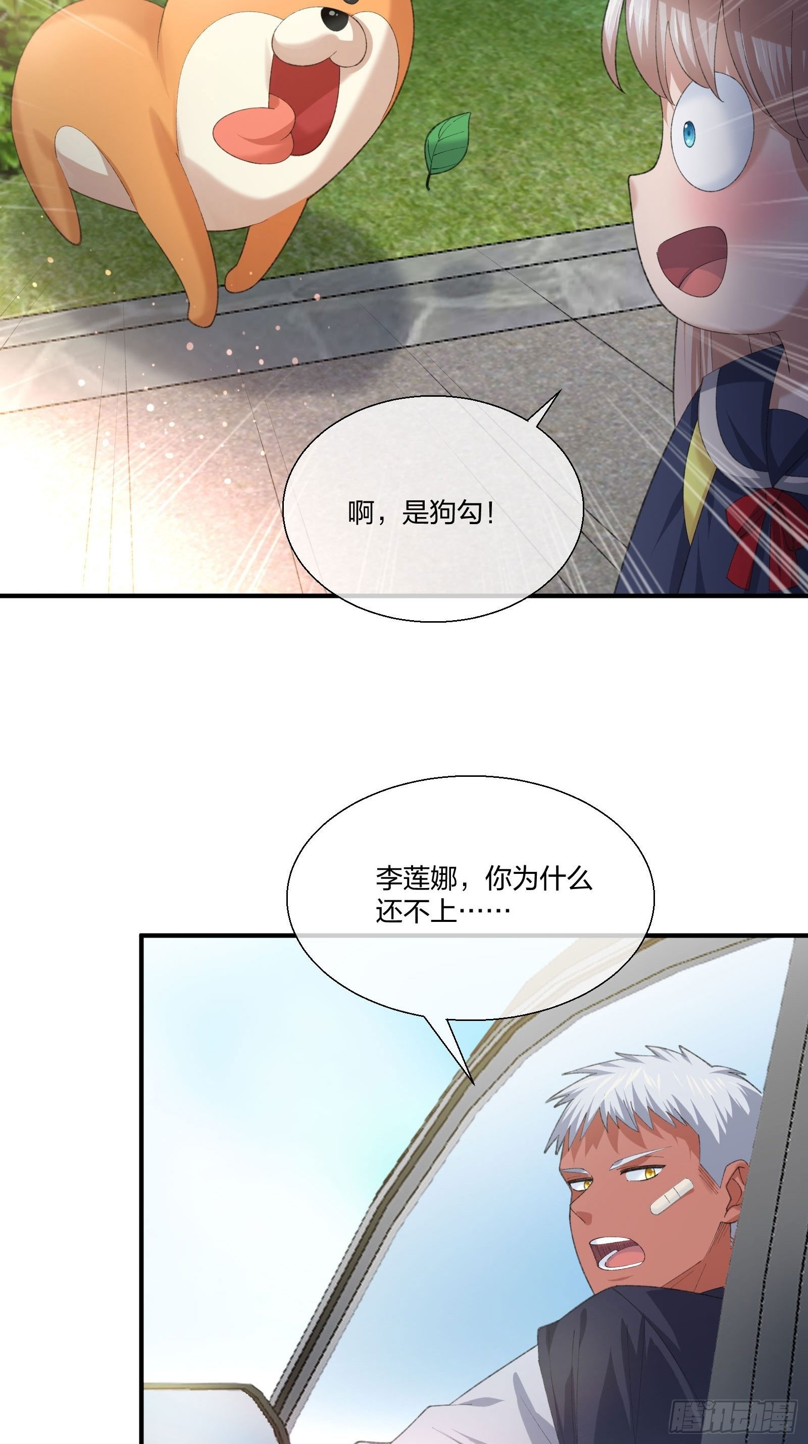《异能税》来路不明的野狗 第24页