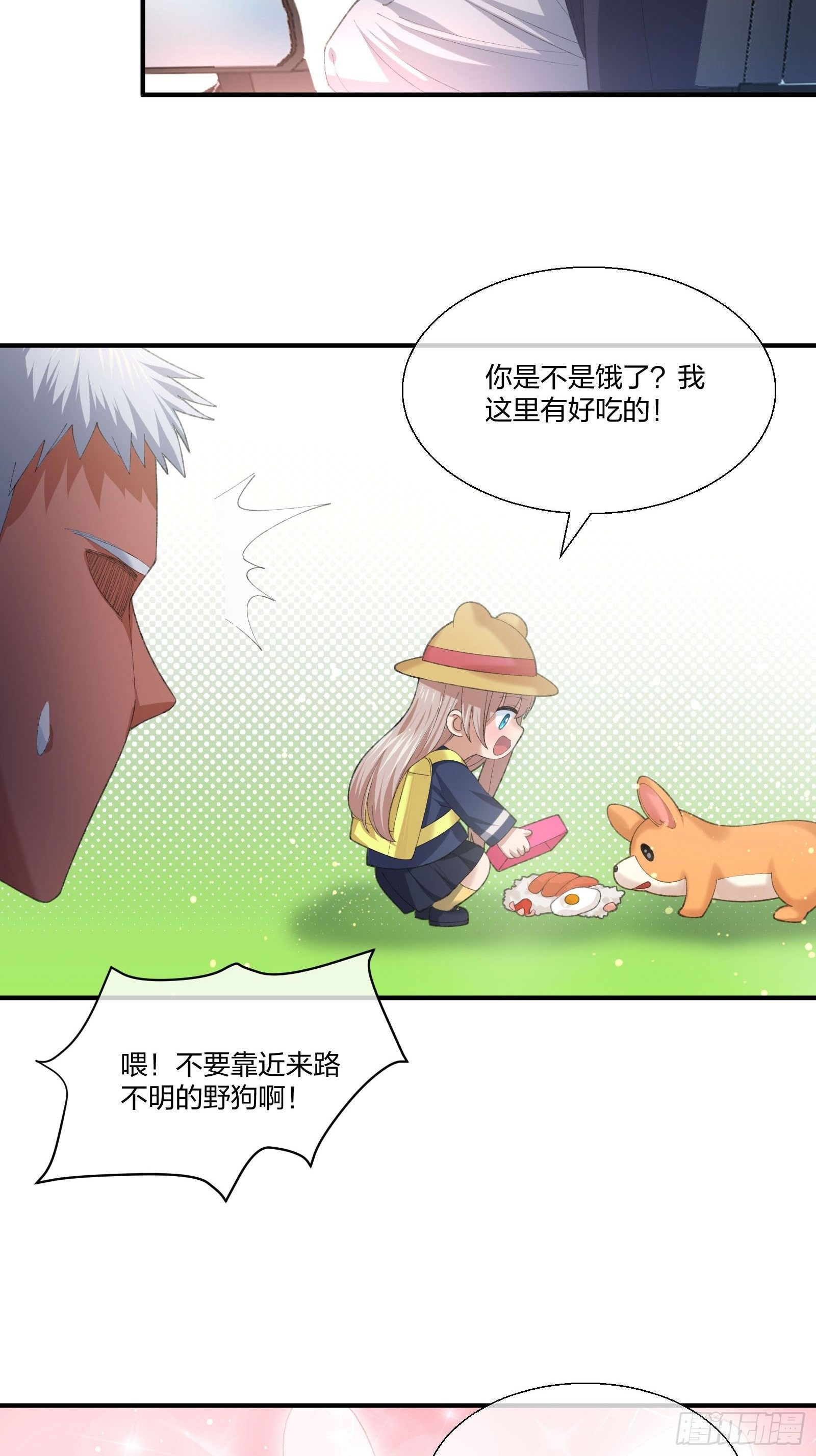 《异能税》来路不明的野狗 第25页