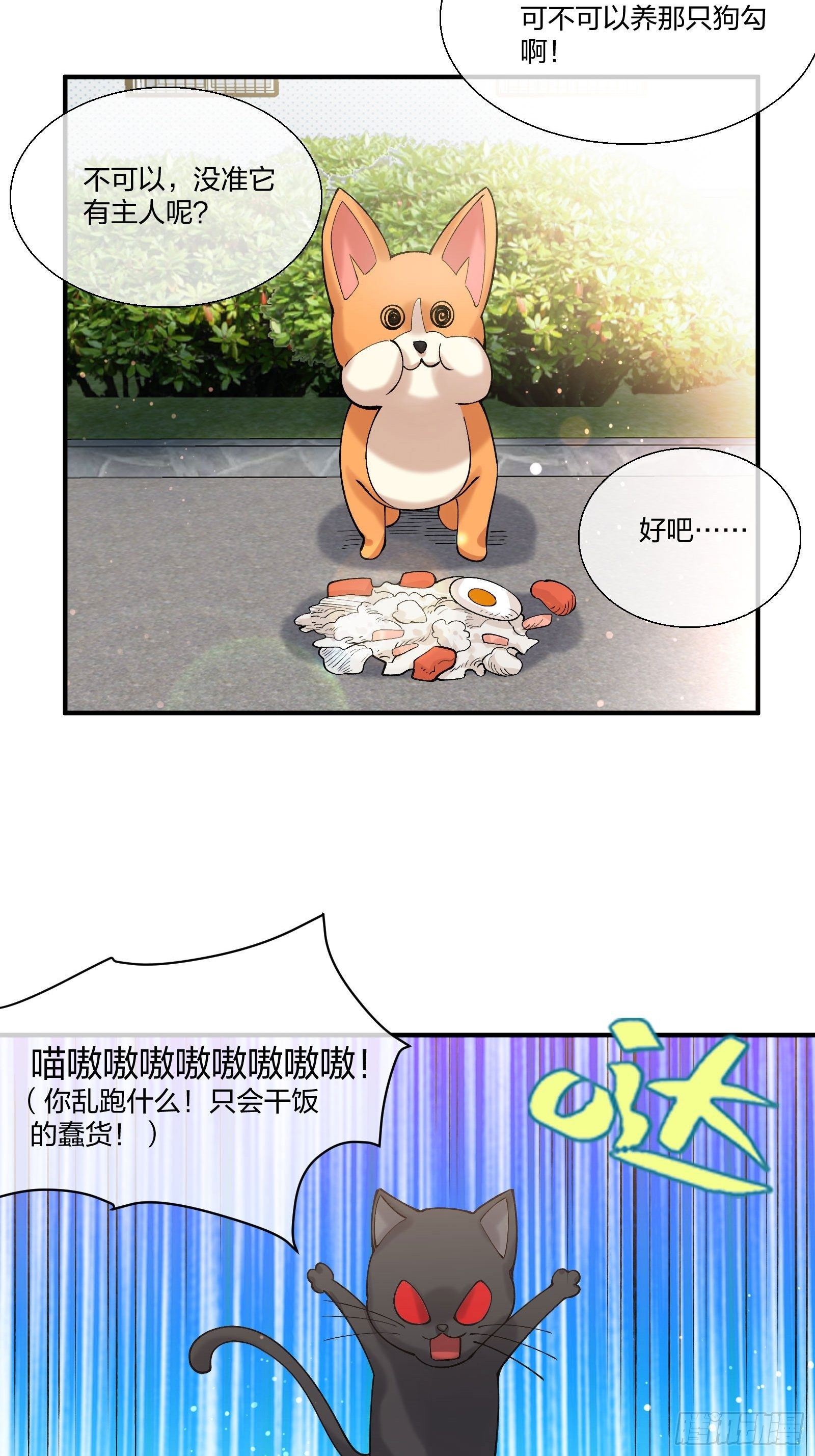《异能税》来路不明的野狗 第28页