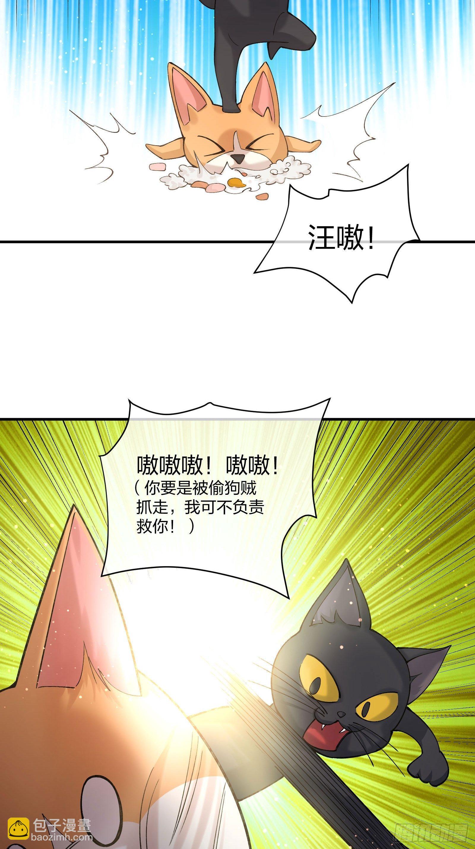 《异能税》来路不明的野狗 第29页