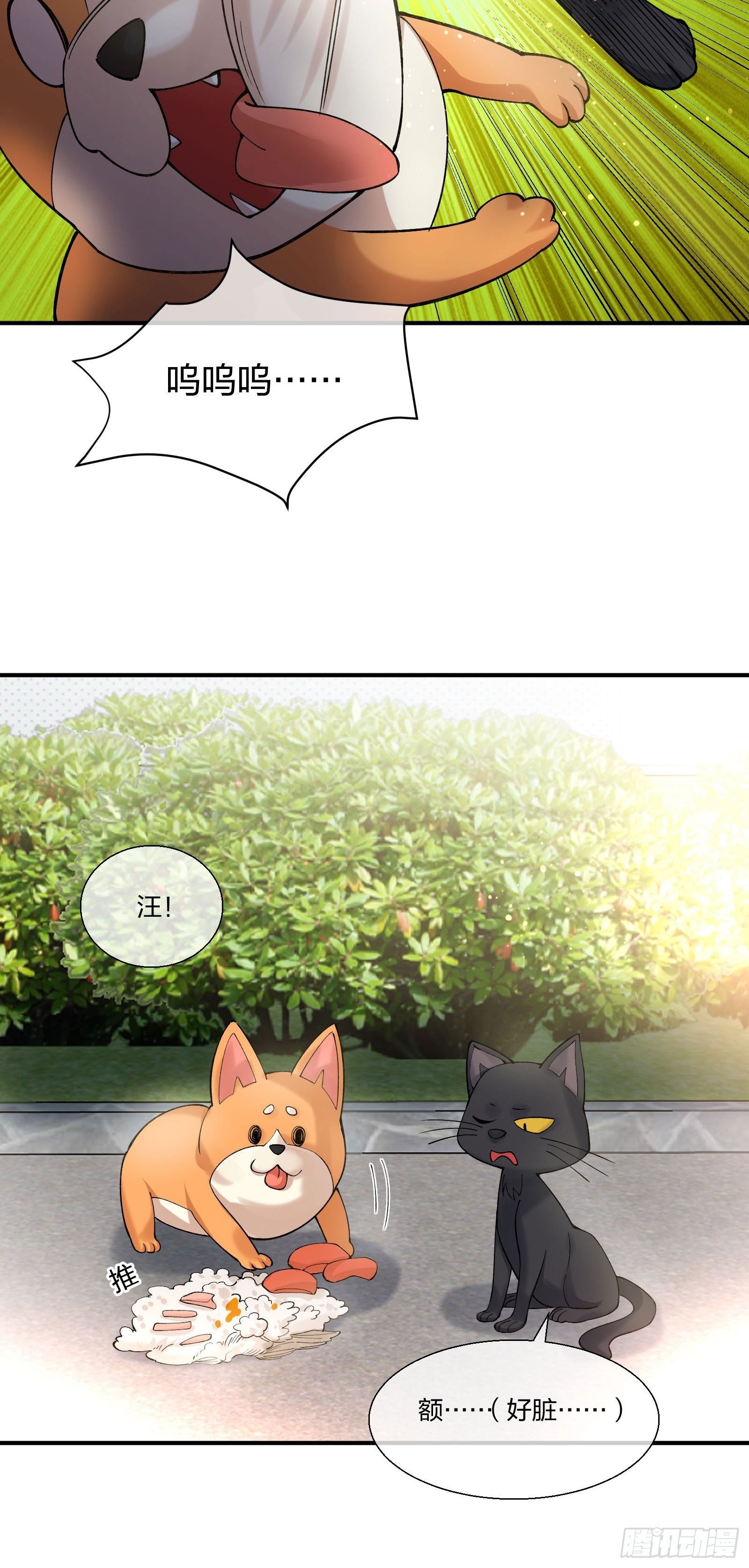 《异能税》来路不明的野狗 第30页