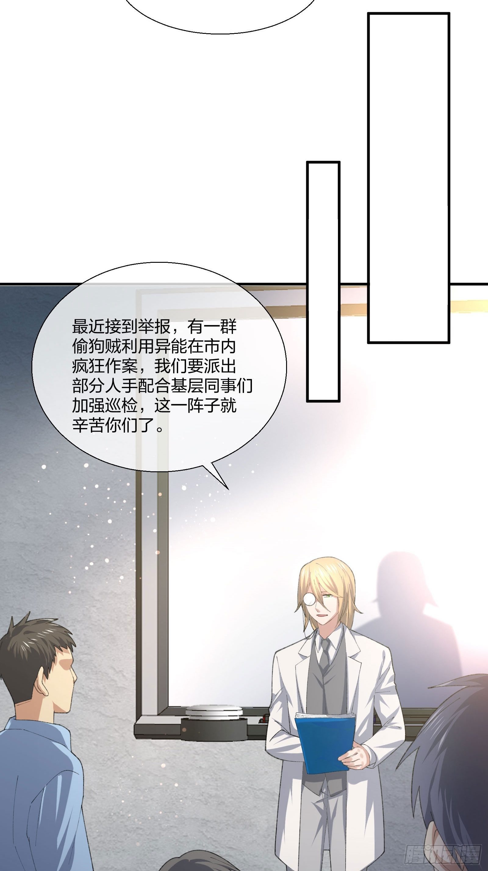 《异能税》来路不明的野狗 第33页