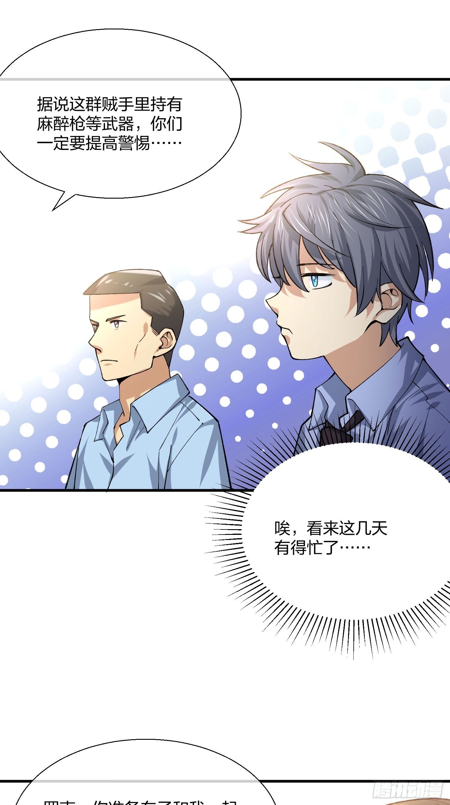 《异能税》来路不明的野狗 第35页