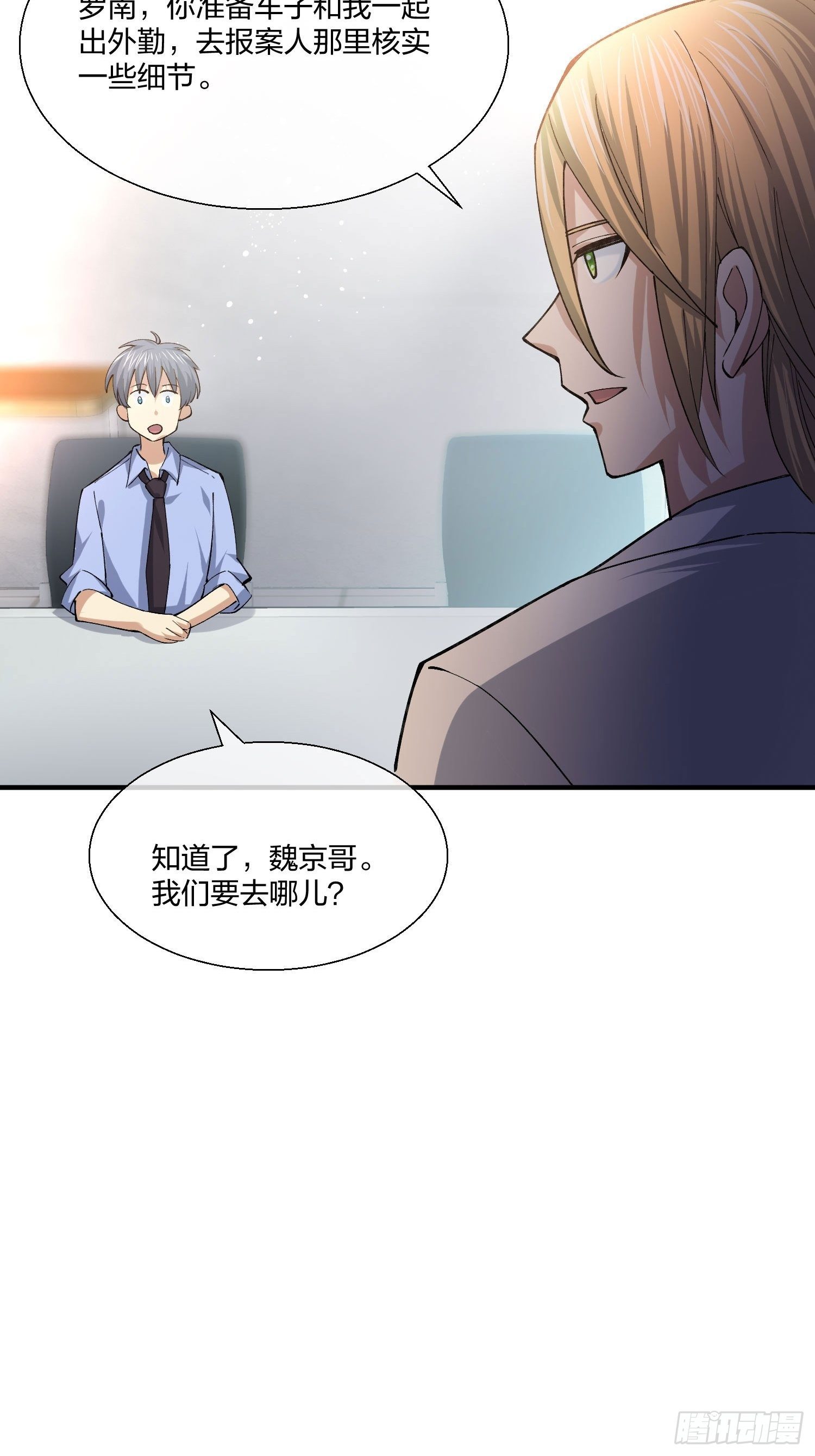 《异能税》来路不明的野狗 第36页