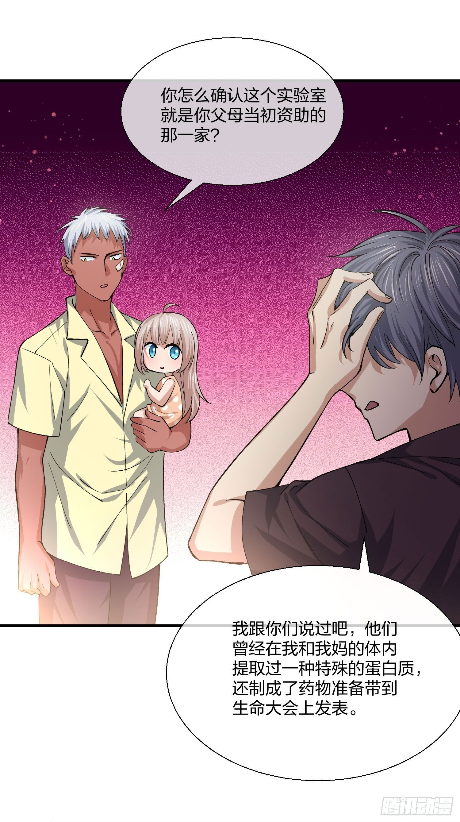 《异能税》来路不明的野狗 第3页