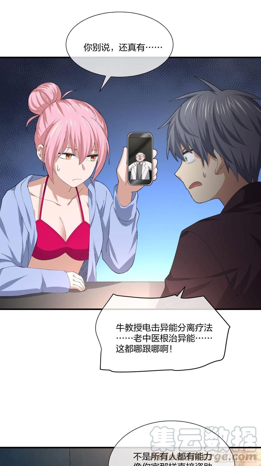《异能税》M教授的交换条件 第11页