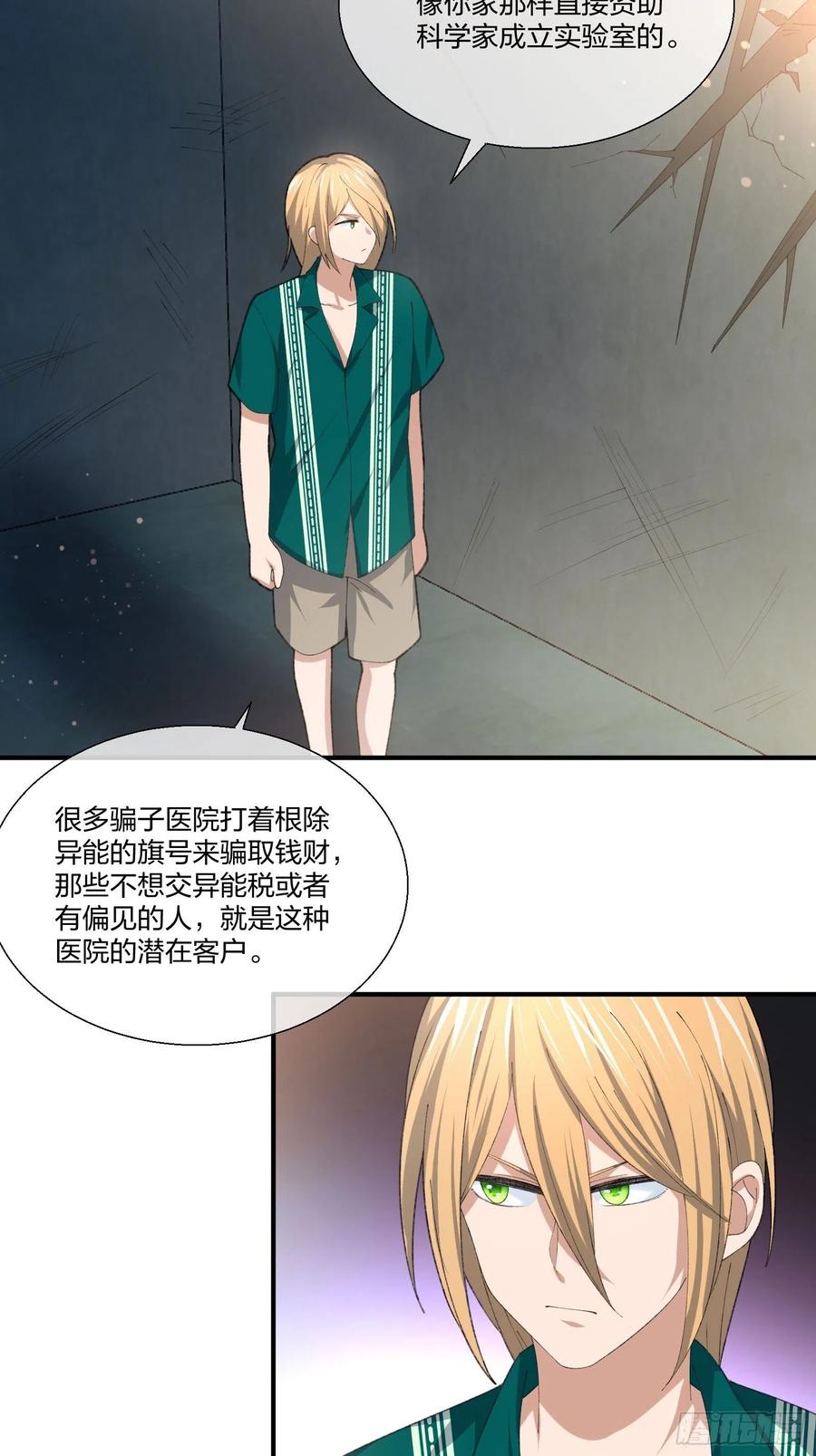 《异能税》M教授的交换条件 第12页