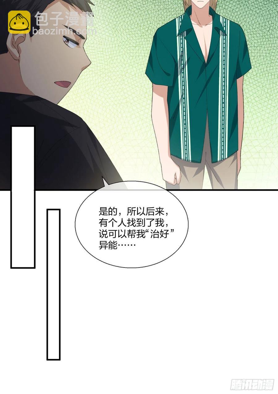 《异能税》M教授的交换条件 第14页