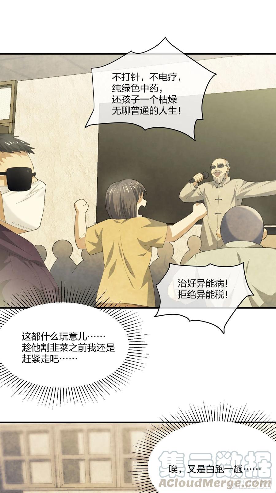 《异能税》M教授的交换条件 第15页