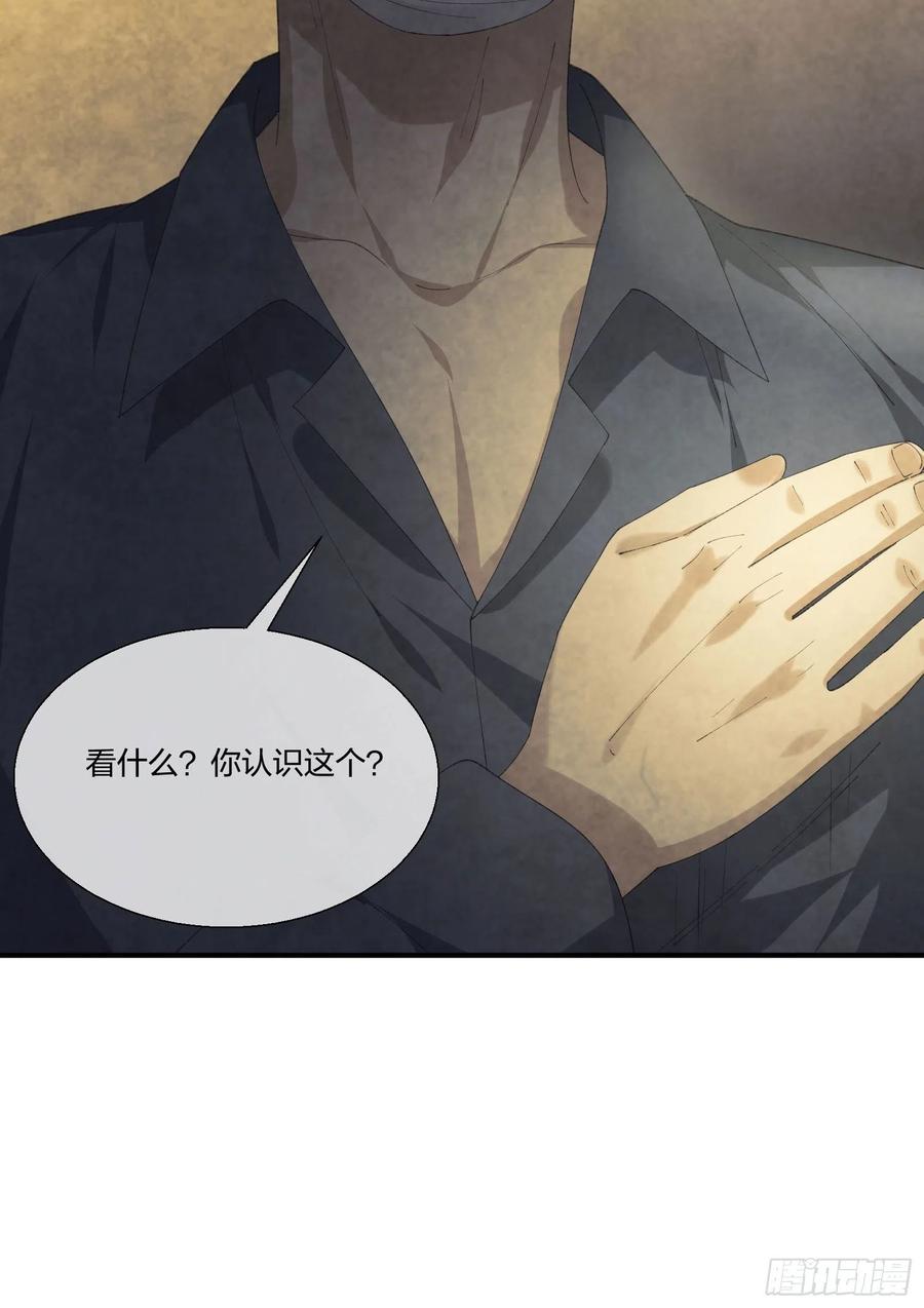 《异能税》M教授的交换条件 第18页
