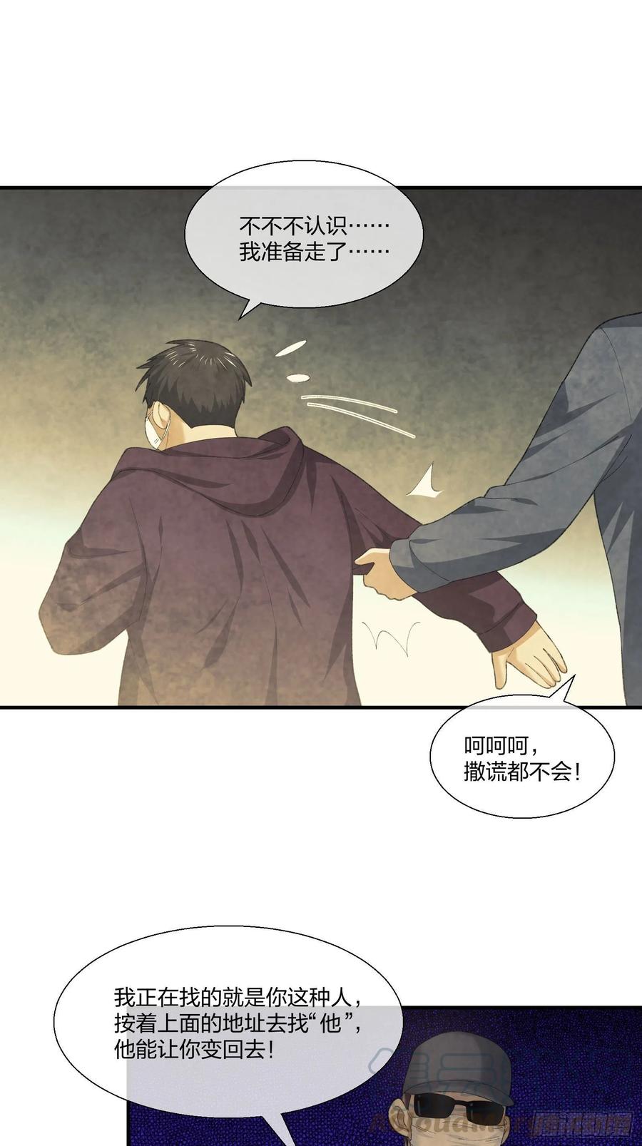 《异能税》M教授的交换条件 第19页